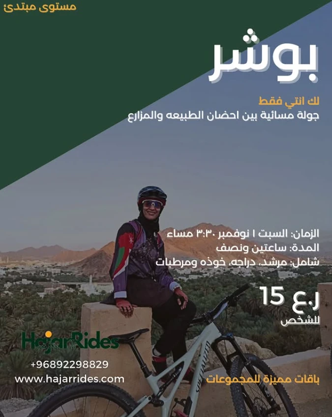 جولة نسائية بالدراجات