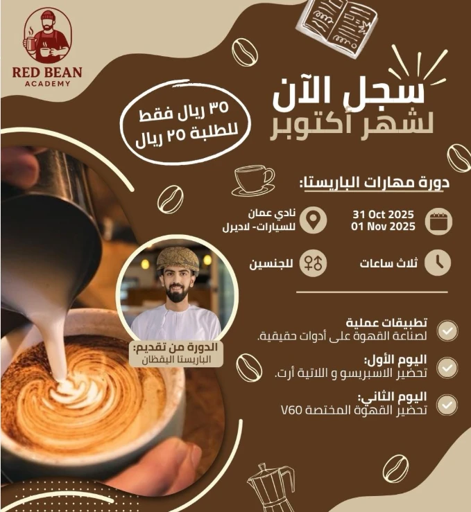 سجّل الآن لدورة مهارات الباريستا
