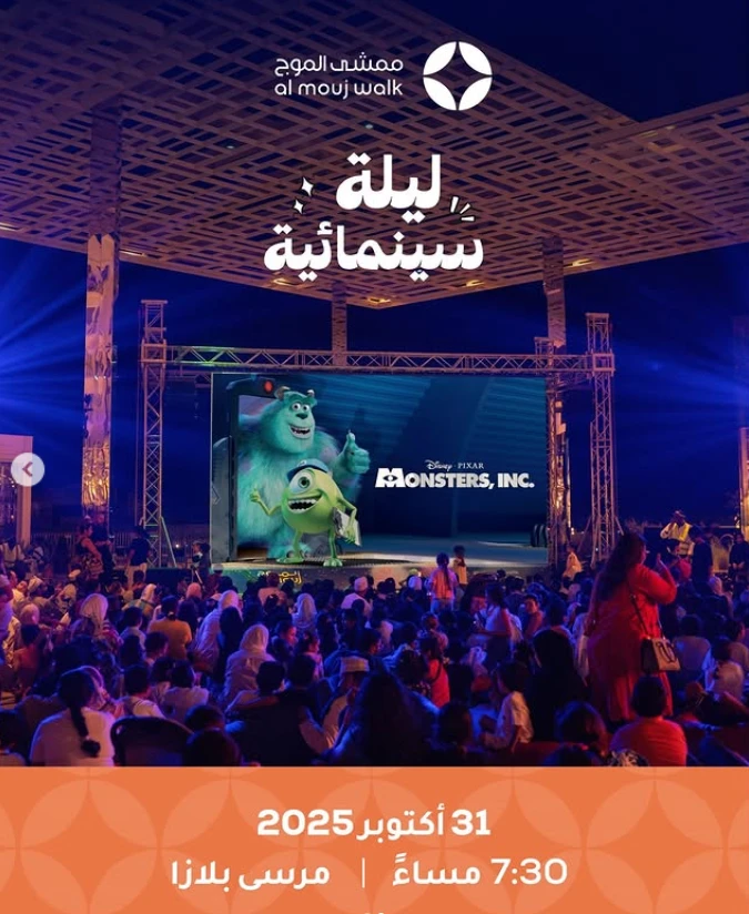 أمسية مميزة تحت نجوم السماء