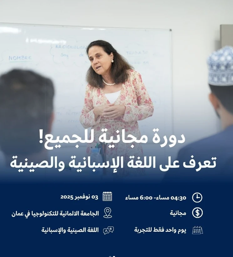 دورة التعرف على  اللغة الاسبانية و الصينية