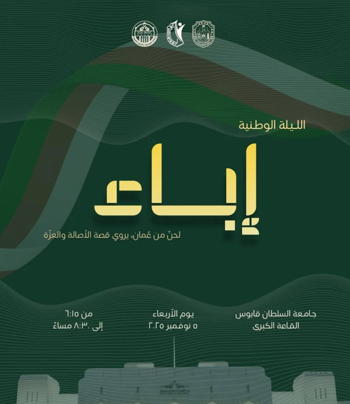 ليلة عزف انغام الوطن