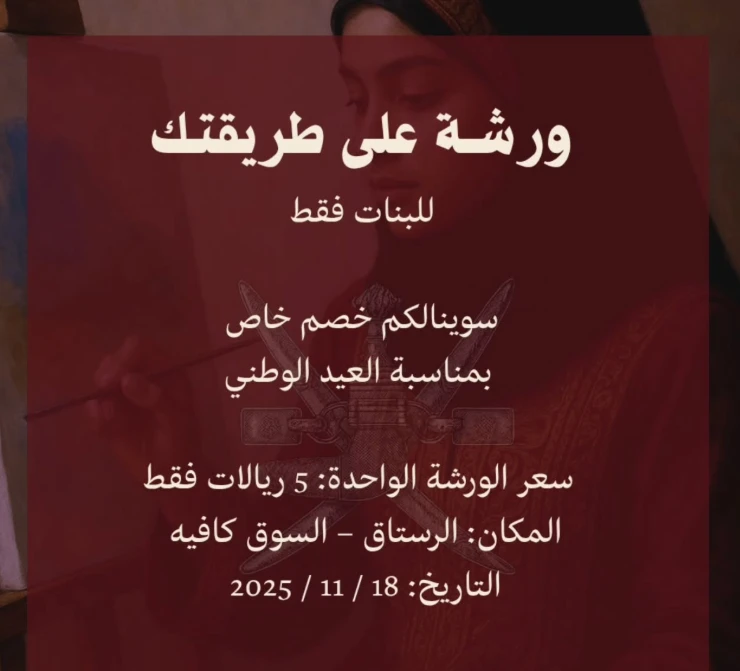 ورشة على طريقتك