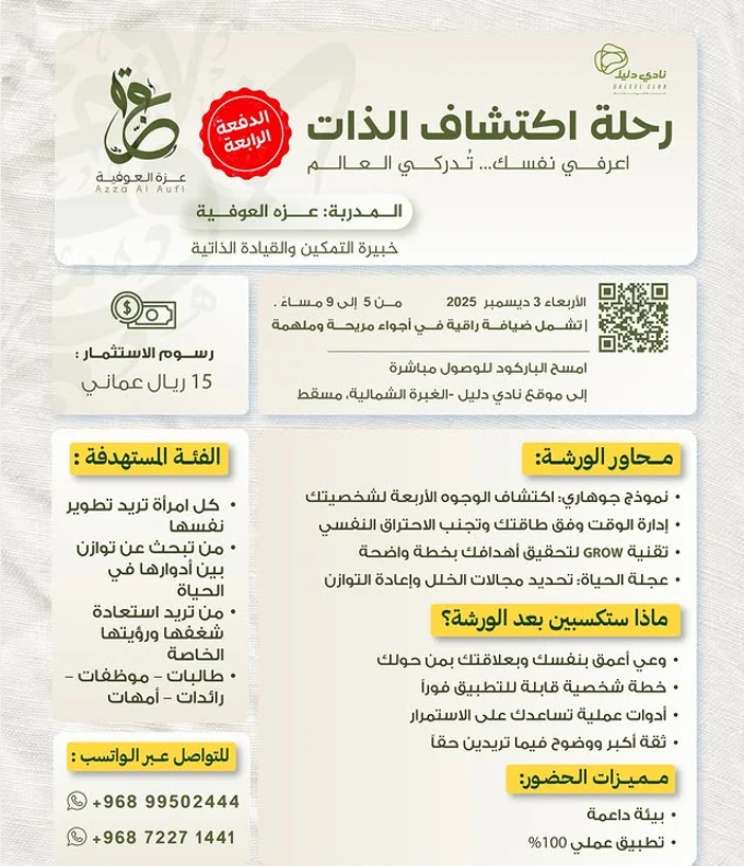 ورشة اكتشاف الذات