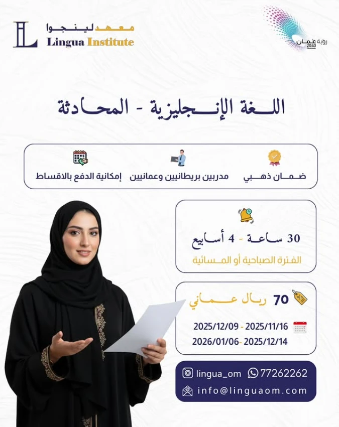 دورة اللغة الانجليزية و المحادثة