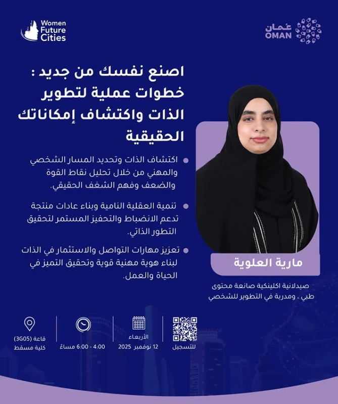 جلسة اصنع نفسك من جديد