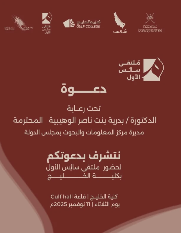 ملتقى سائِس