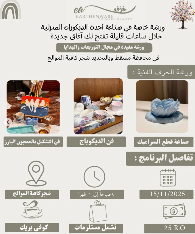ورشة الديكورات المنزلية الحديثة