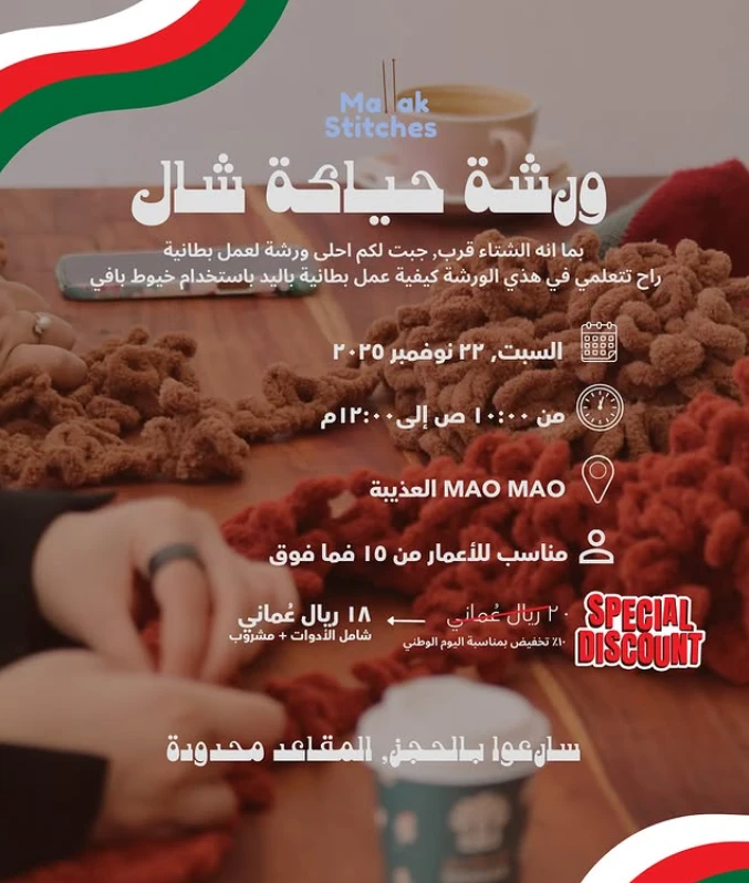 ورشة حياكة الشال