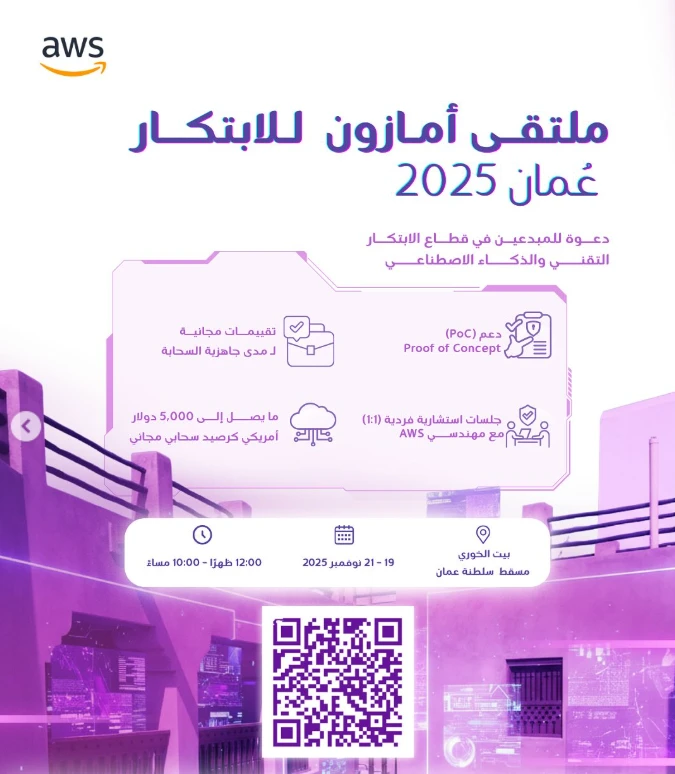 ملتقى امزون للابتكار