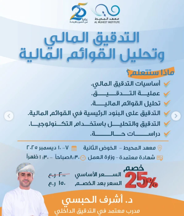 دورة التدقيق المالي والتحليل المالي