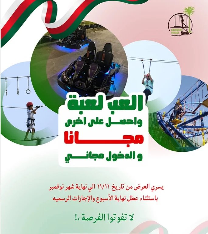عيش أجواء الفخر والفرح بروح المغامرة في قرية المغامرات