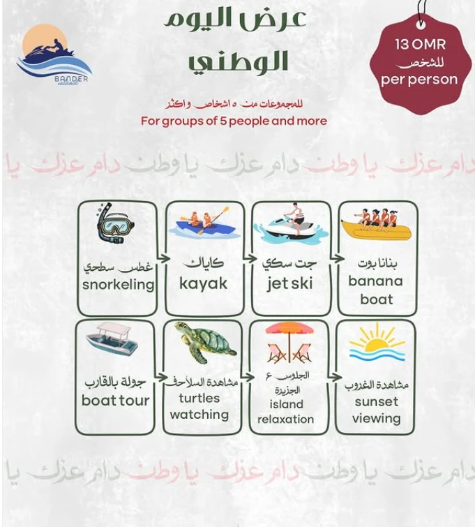 رحلة بحرية بمناسبة اليوم الوطني