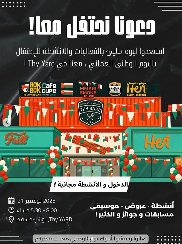 دعونا نحتفل معاً باليوم الوطني العُماني في Thy YARD