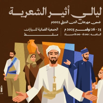 ليالي أثير الشعرية