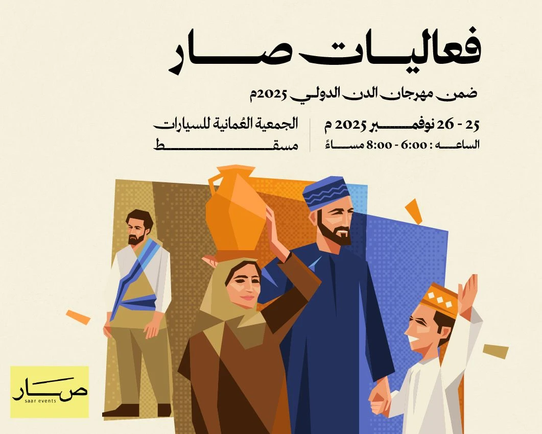 فعاليات صار