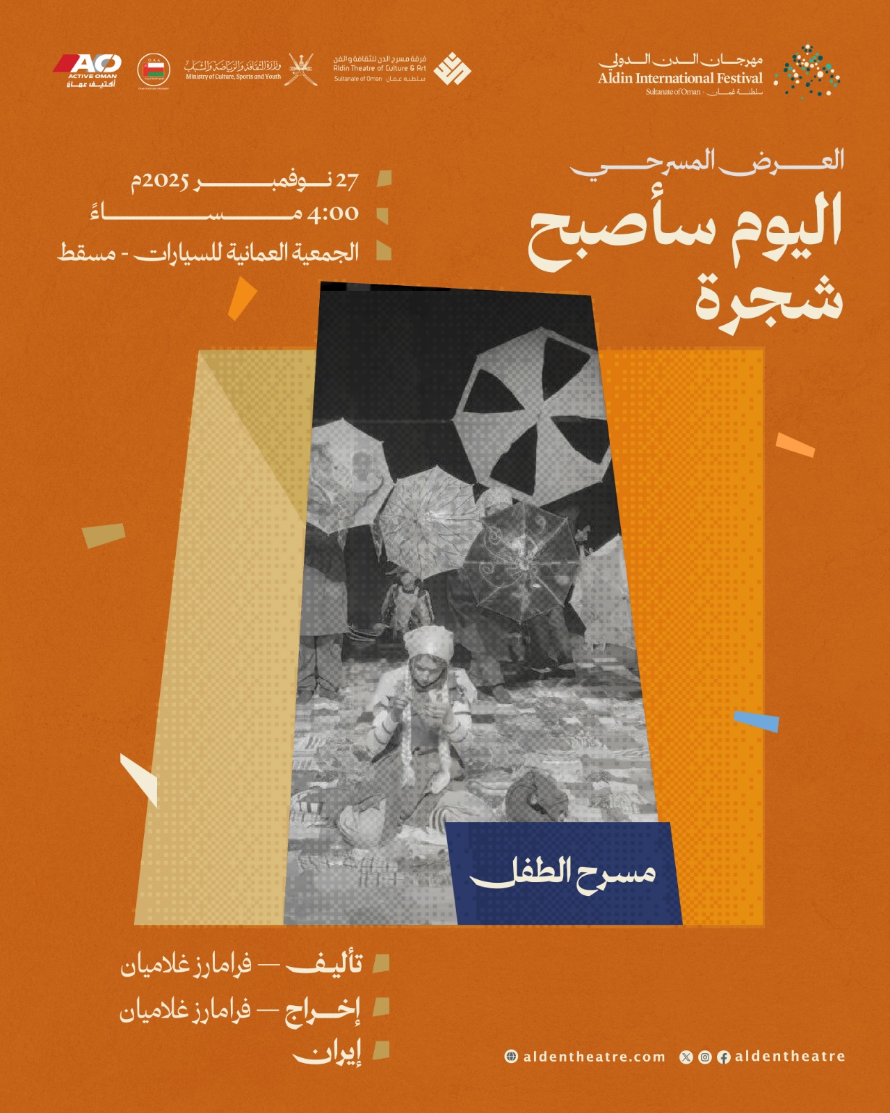 العرض المسرحي: اليوم سأصبح شجرة