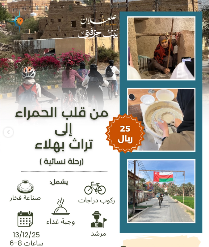 رحلة نسائية من قلب الحمراء