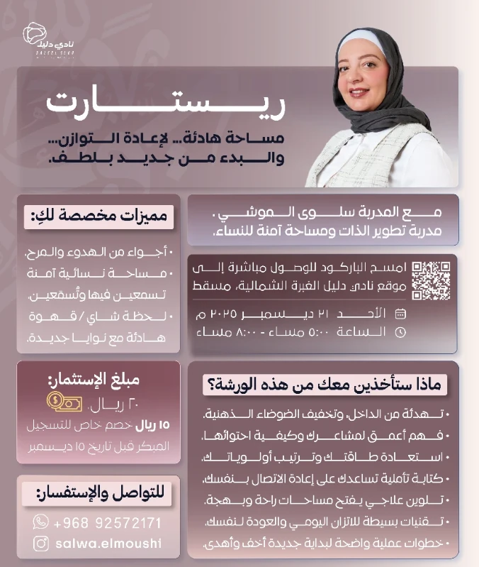 ورشة ريستارت