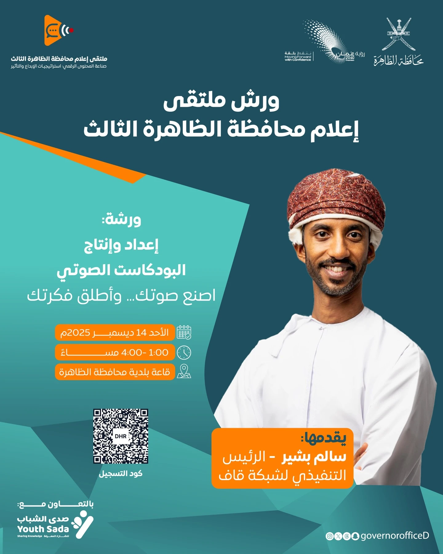 ورشة ملتقى إعلام الظاهرة الثالث