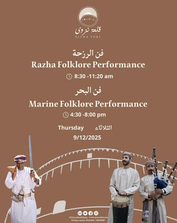 فن الرزحة في قلعة نزوى