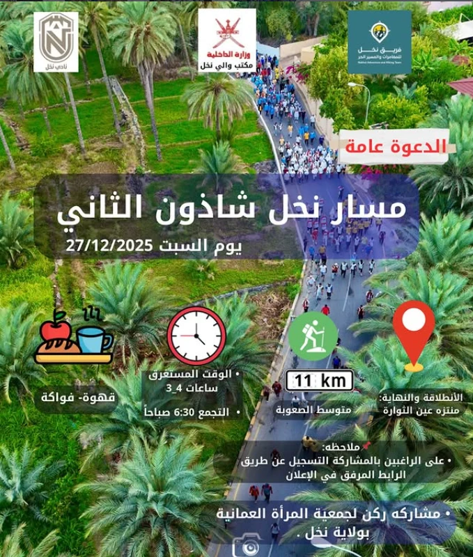 مسار نخل شاذون