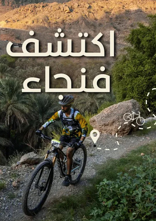 A journey through the trails of Fanja