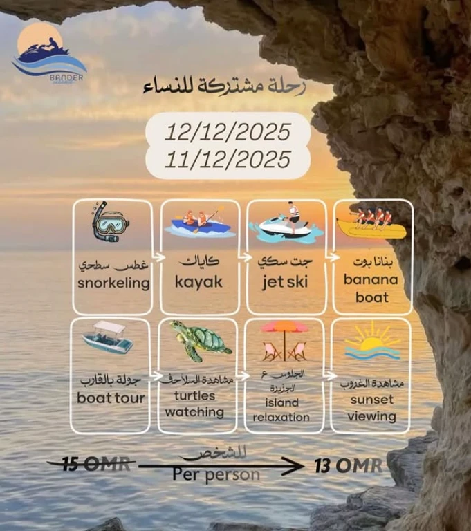 رحلة مشتركة للنساء