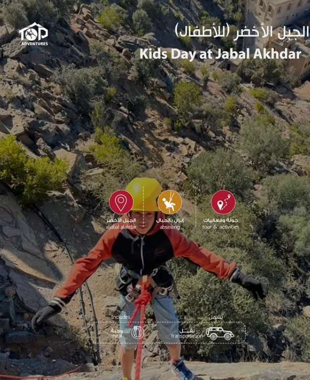 مغامرة الجبل الاخضر للاطفال