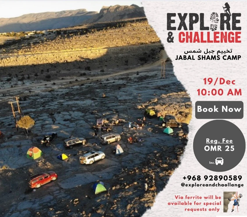 رحلة تخييم في جبل شمس