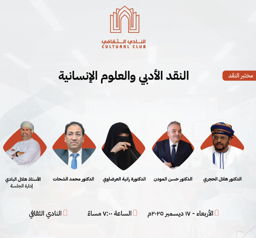 النقد الادبي و العلوم الانسانية