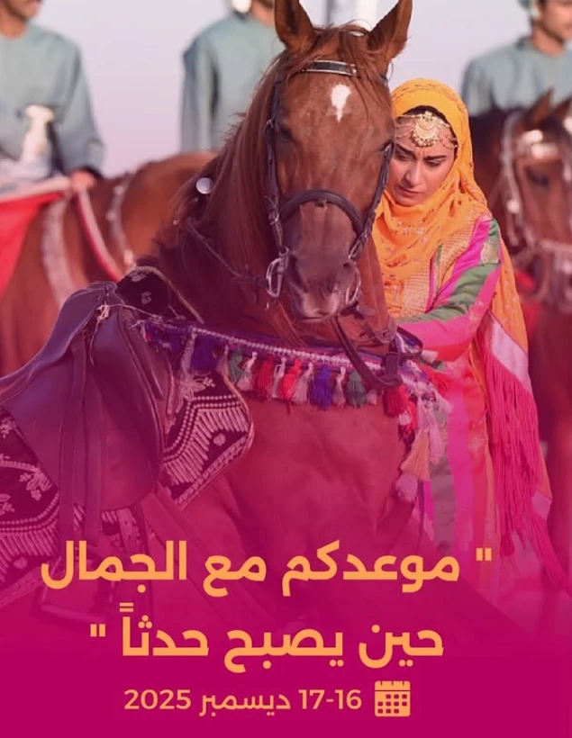 بطولة نزوى لجمال الخيل العربي
