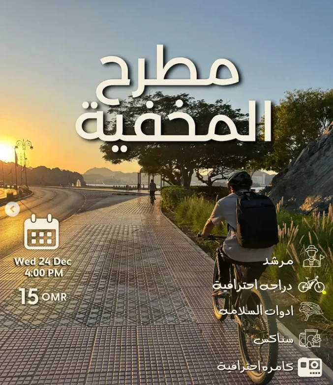 جولة من قلب مطرح