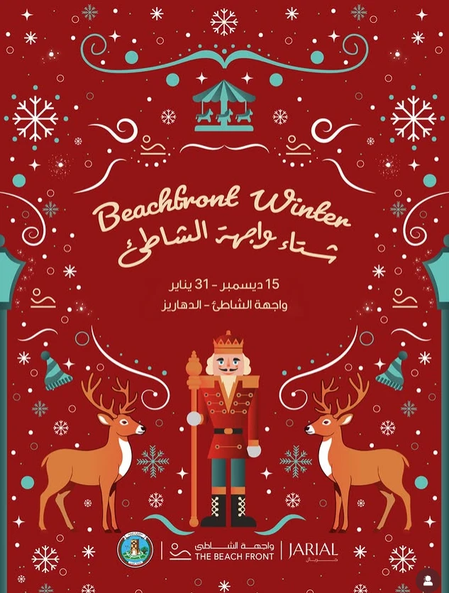 شتاء واجهة الشاطئ