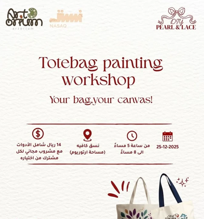 ورشة الرسم على التوت باج