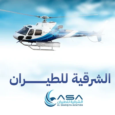 الشرقية للطيران