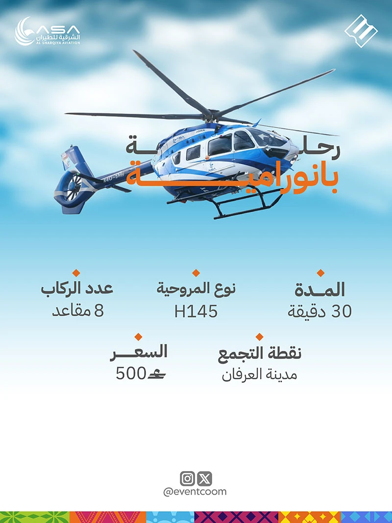 رحلة بانورامية T-145