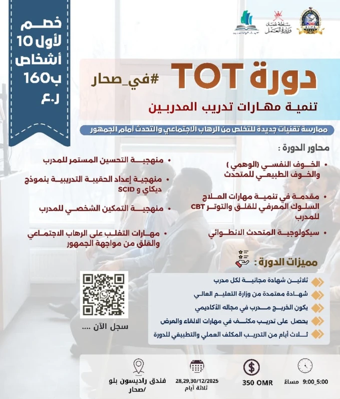 دورة TOT – تنمية مهارات تدريب المدربين