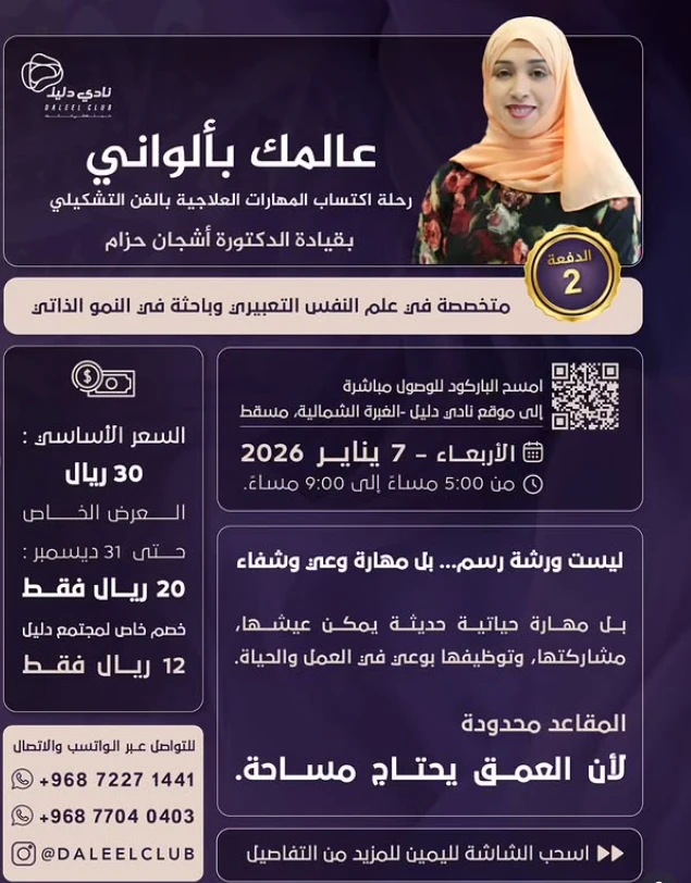 عالمك بألوانك ورشة علاج نفسي بالفن التشكيلي