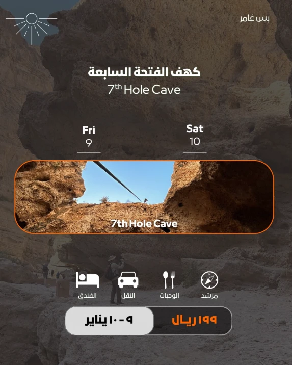 مغامرات كهفية في كهف الفتحة السابعة