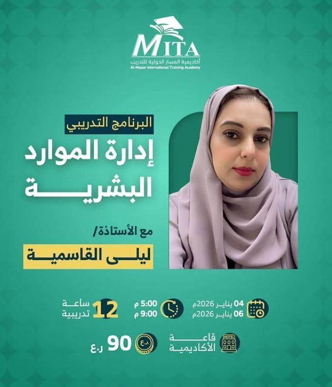 دورة إدارة الموارد البشرية