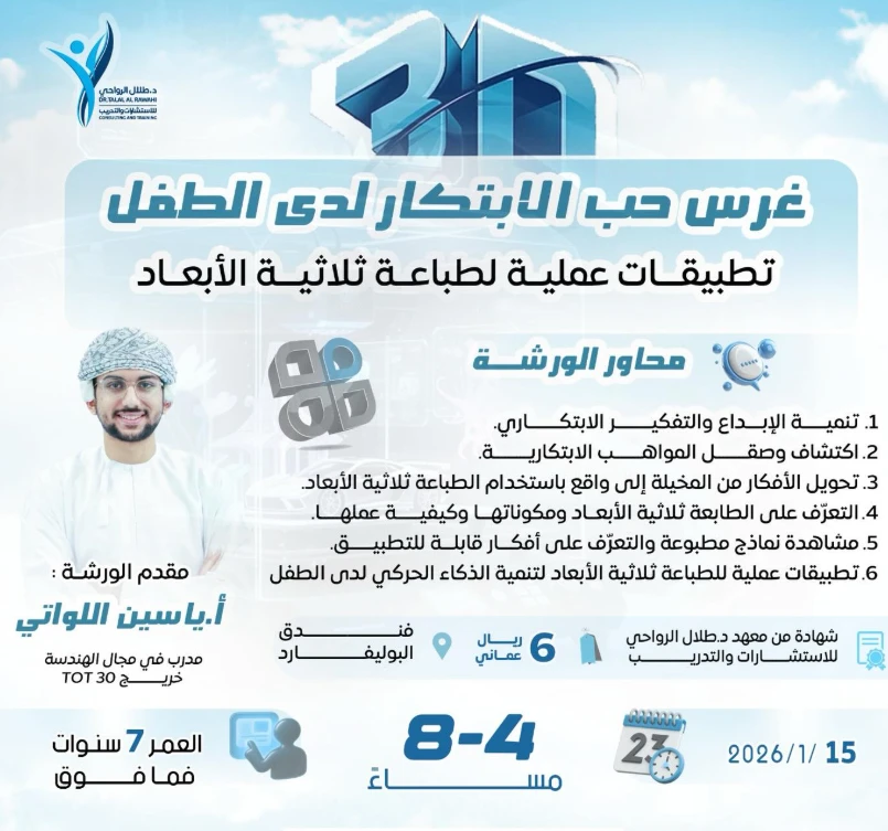 ورشة غرس حب الابتكار لدى الاطفال