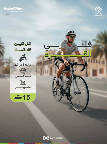 جولة سياحية بالدراجة الهوائية في القرم