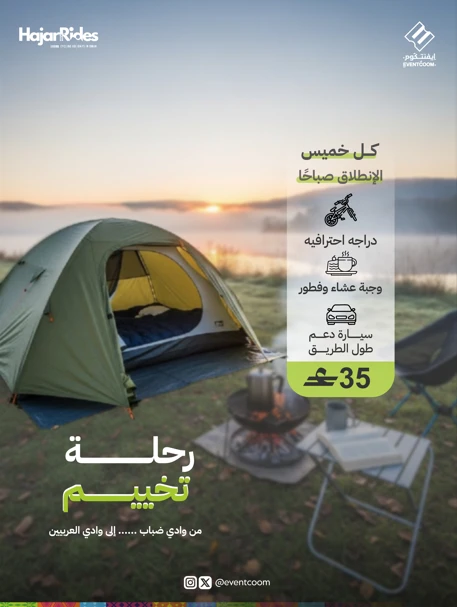 رحلة تخييم من وادي الضباب الى وادي العربيين