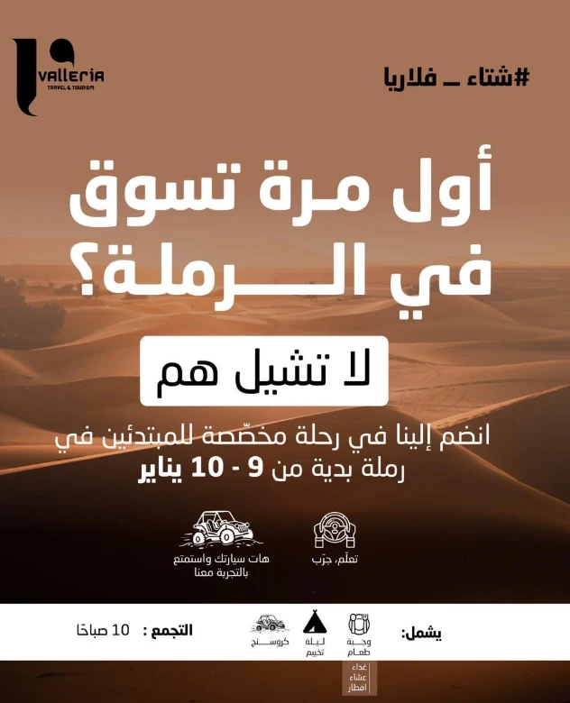 رحلة ڤلاريا إلى بدية