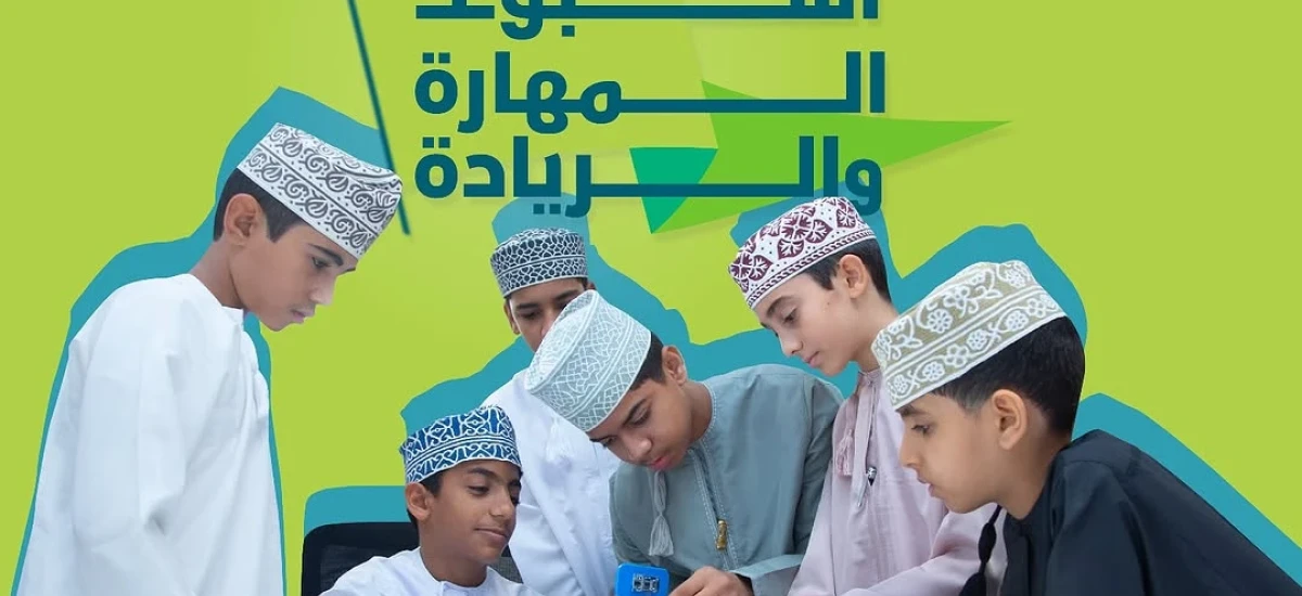 اسبوع المهارة والريادة