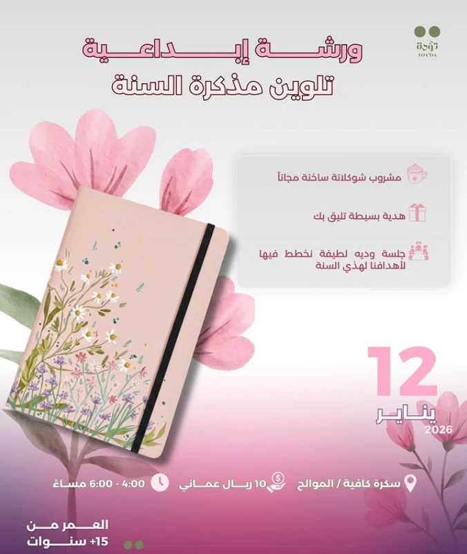 ورشة تلوين مذكرة السنة