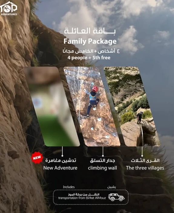 مغامرة العائلات