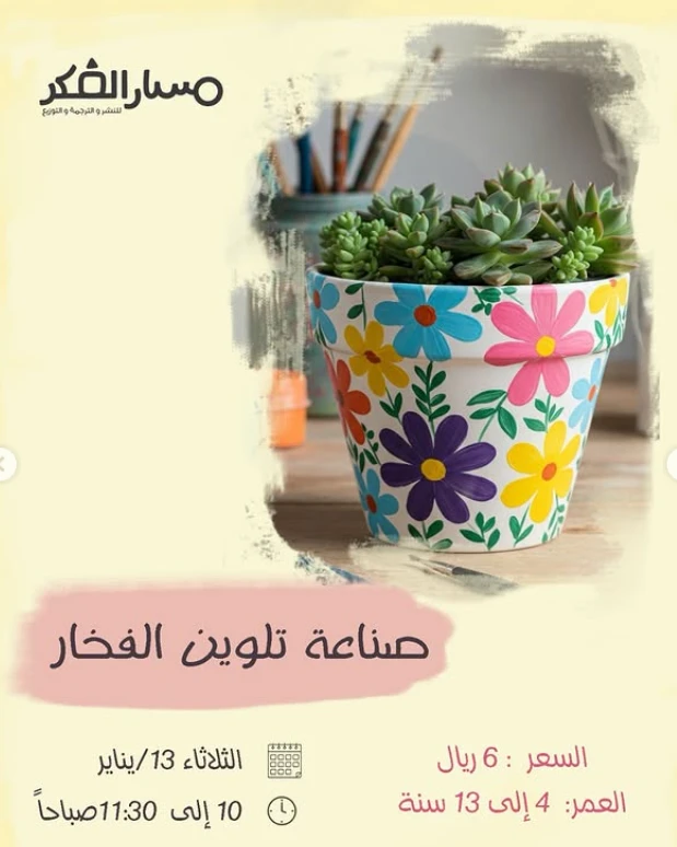 ورشة صناعة تلوين الفخار