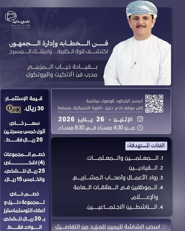 ورشة فن الخطابة وإدارة الجمهور