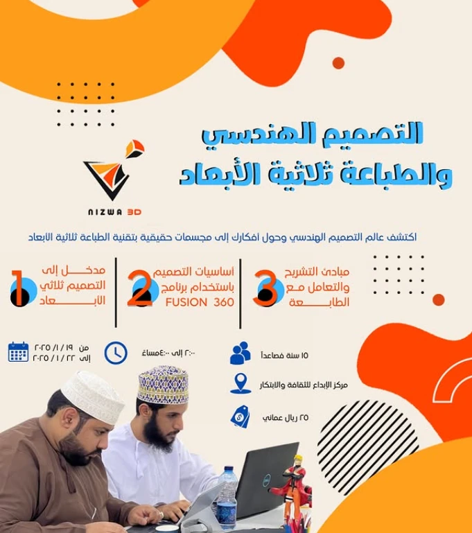 التصميم الهندسي والطباعة ثلاثية الأبعاد